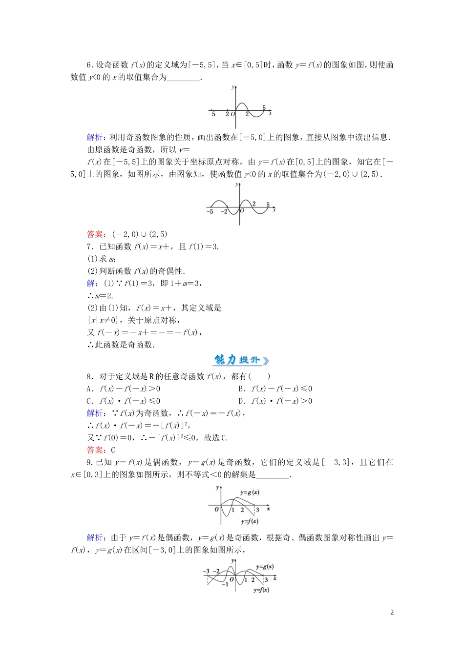 高中数学 1.3.2第1课时 函数奇偶性的概念课时作业 新人教A版必修1-新人教A版高一必修1数学试题_第2页