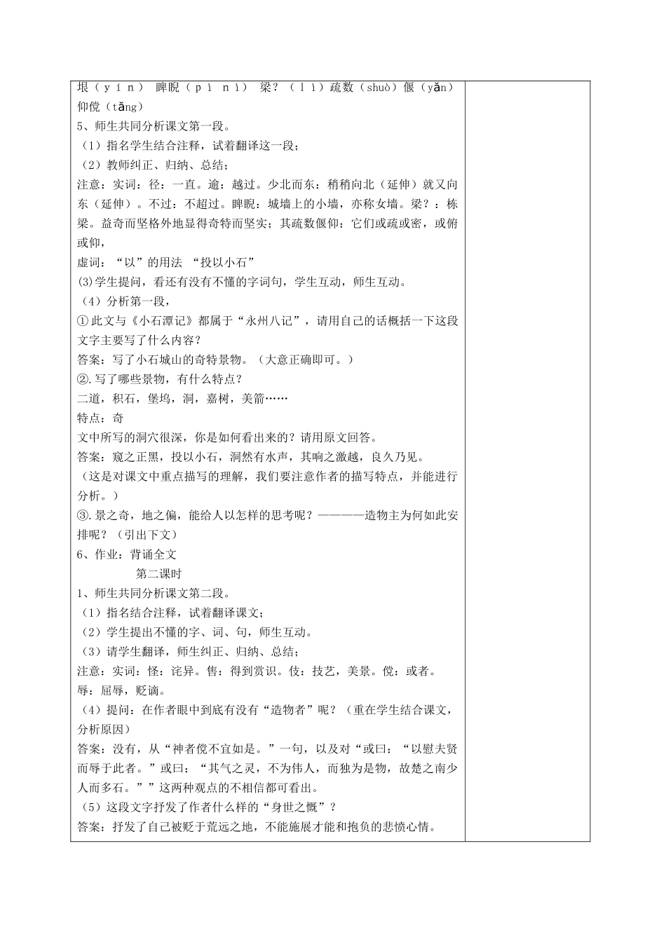 广东揭阳第三中学高二语文《小石城山记》教案 粤教版_第3页