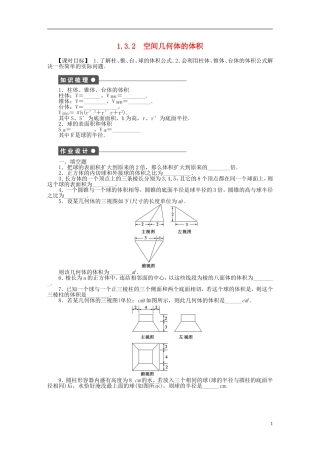 高中数学 1.3.2空间几何体的体积课时作业 苏教版必修2-苏教版高一必修2数学试题
