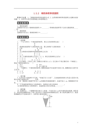 高中数学 1.3.2球的体积和表面积课时作业 新人教A版必修2-新人教A版高一必修2数学试题