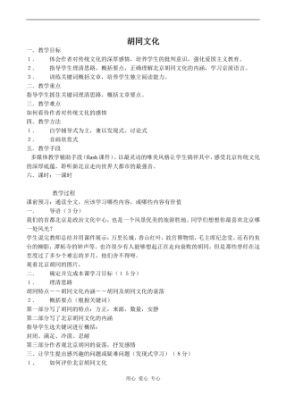 高中语文胡同文化人教版第一册