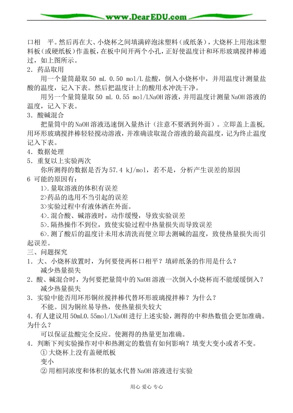 苏教版高中化学选修4反应热的测量与计算教案_第2页
