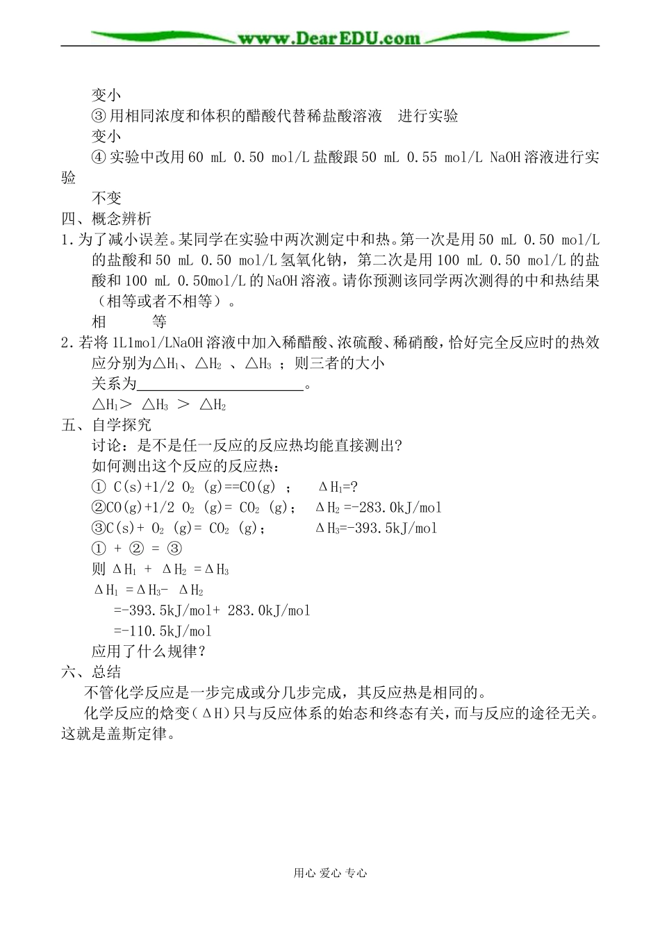 苏教版高中化学选修4反应热的测量与计算教案_第3页