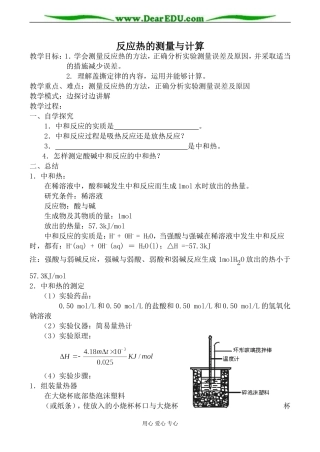 苏教版高中化学选修4反应热的测量与计算教案