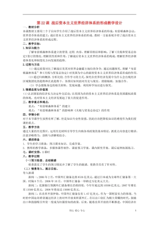 临清二中高中历史 第22课 战后资本主义世界经济体系的形成教案 学案 必修2