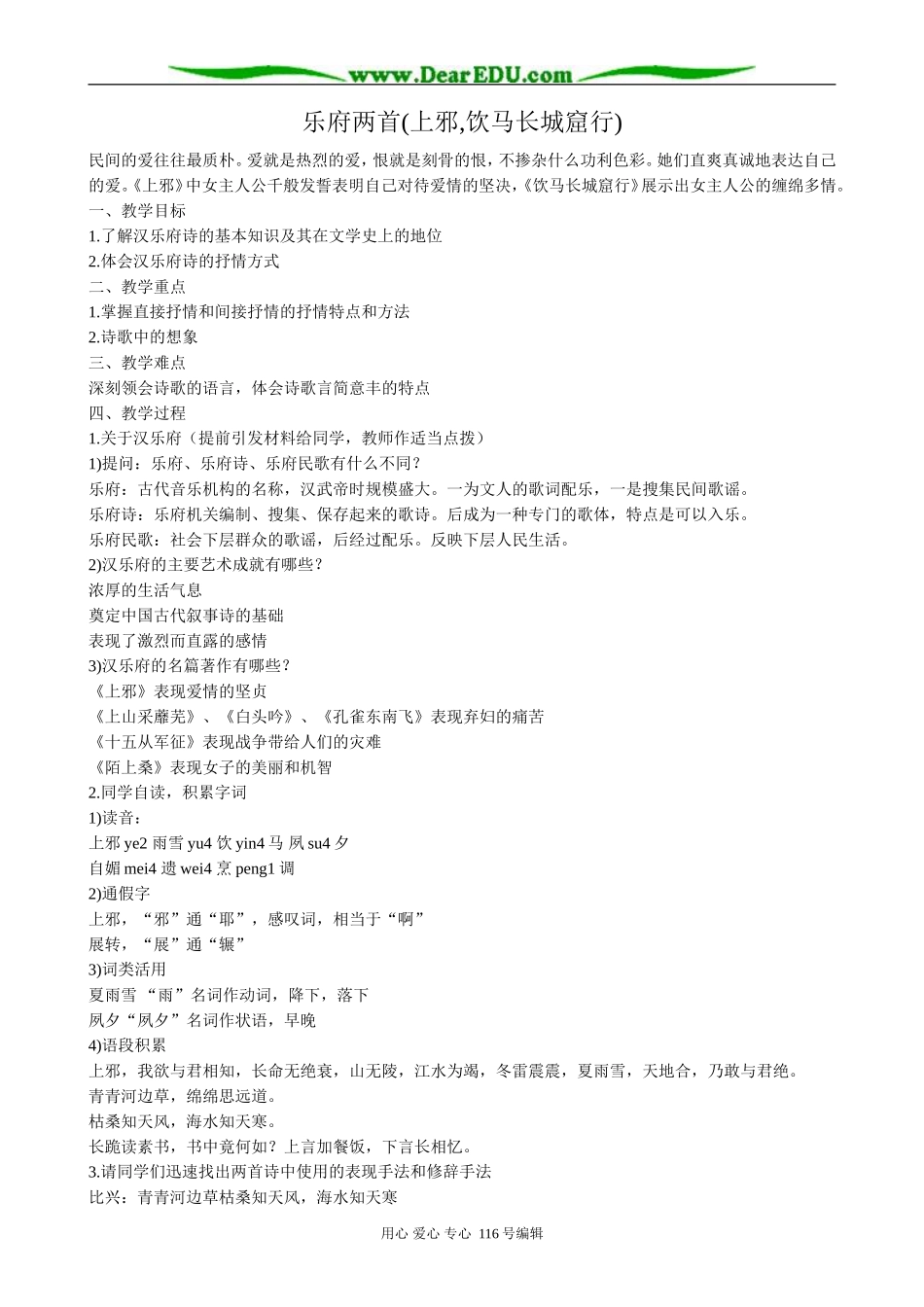 高中语文乐府两首教案 粤教版 必修1_第1页