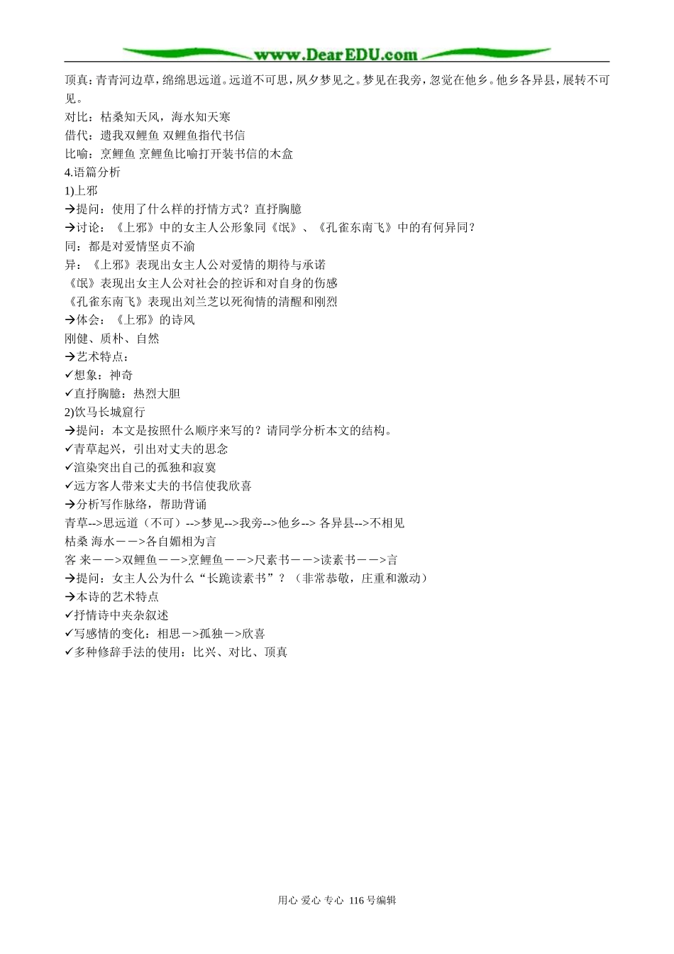 高中语文乐府两首教案 粤教版 必修1_第2页