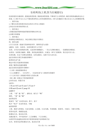 高中语文乐府两首教案 粤教版 必修1