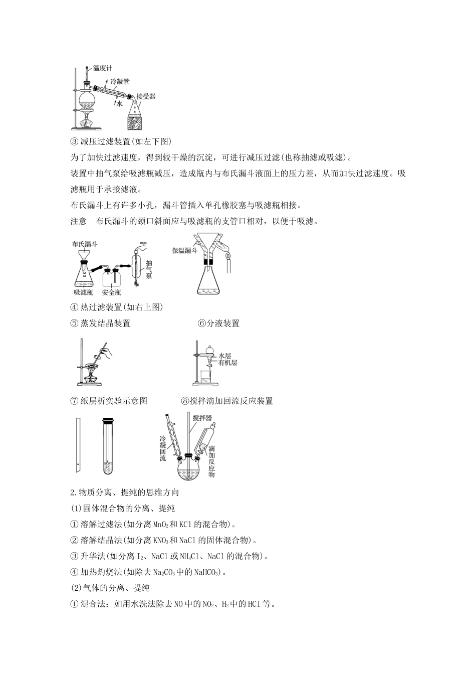 江苏省高考化学新增分大一轮复习 专题9 化学实验基础及实验热点 第30讲 选做实验题的命题规律讲义（含解析）苏教版-苏教版高三全册化学教案_第2页