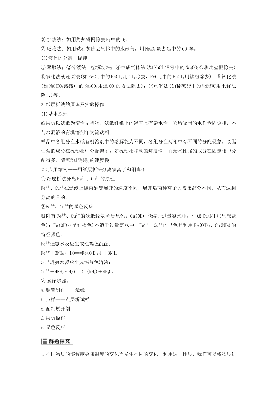 江苏省高考化学新增分大一轮复习 专题9 化学实验基础及实验热点 第30讲 选做实验题的命题规律讲义（含解析）苏教版-苏教版高三全册化学教案_第3页