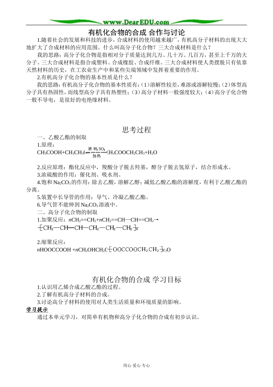 苏教版高中化学必修2有机化合物的合成2_第1页