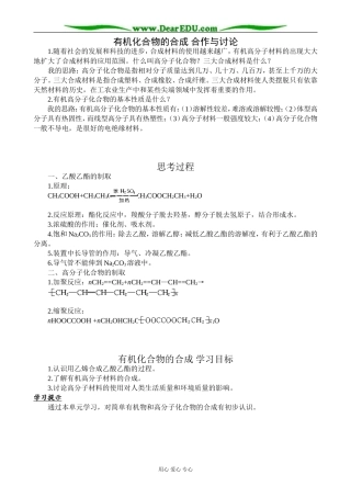苏教版高中化学必修2有机化合物的合成2