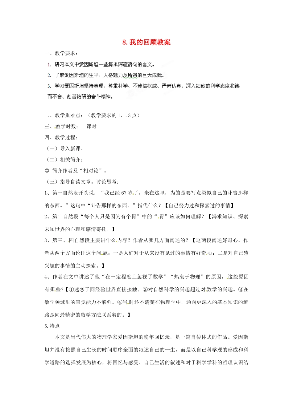 四川省射洪县高中语文 我的回顾教案 粤教版必修1_第1页