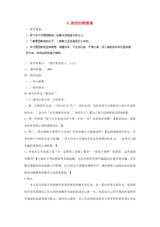 四川省射洪县高中语文 我的回顾教案 粤教版必修1