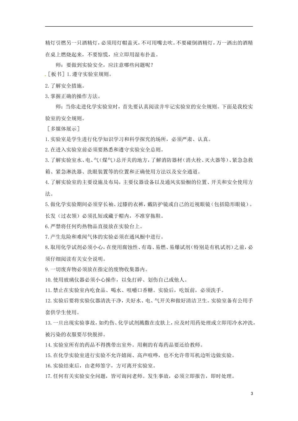 广东省揭阳一中2013-2014学年高中化学 第一章第一节《化学实验基本方法》《化学实验安全》教案2 新人教版必修1_第3页