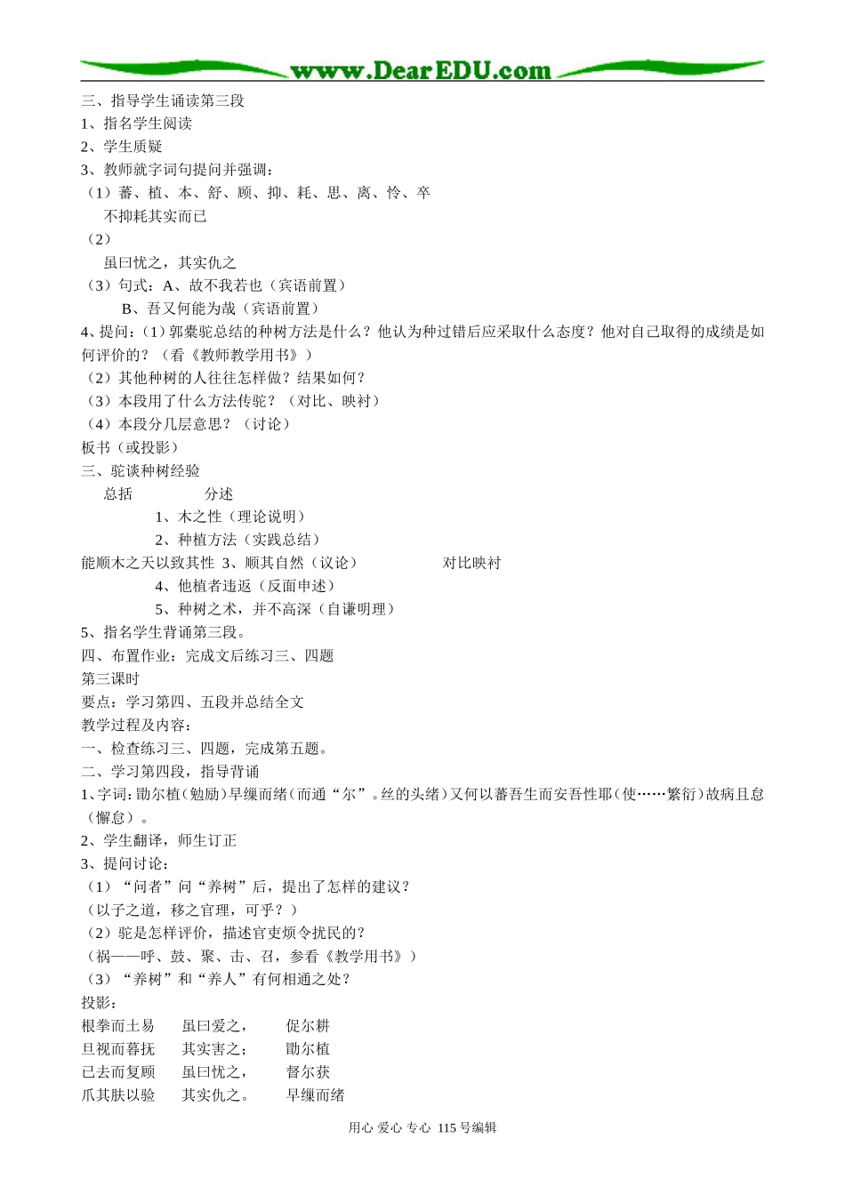 人教版高中语文第二册24种树郭橐驼传_第2页