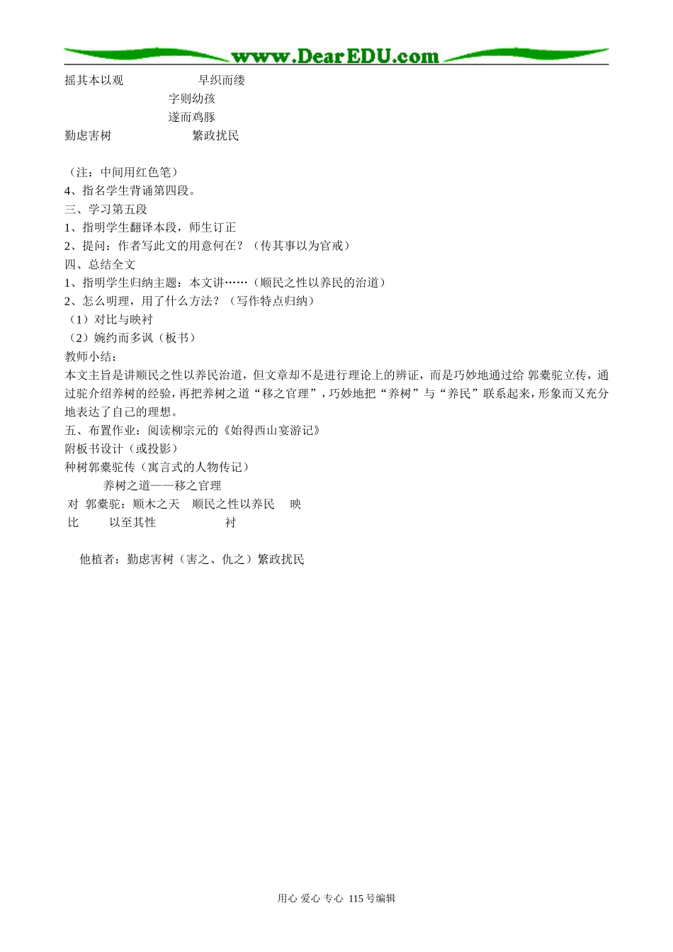 人教版高中语文第二册24种树郭橐驼传_第3页