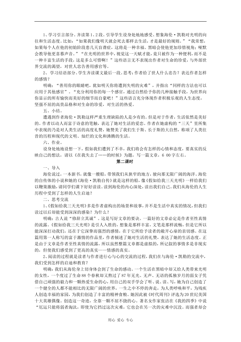 高中语文必修二教案全集苏教版_第2页