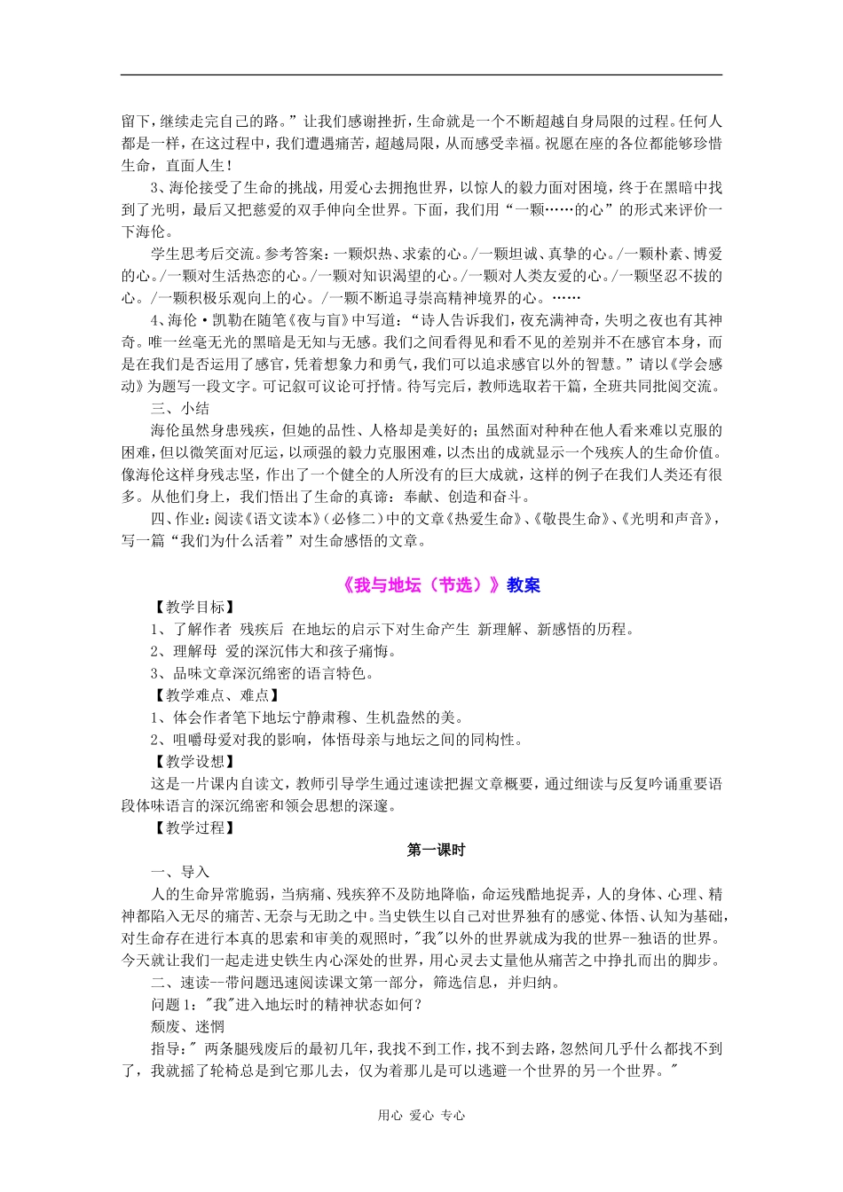 高中语文必修二教案全集苏教版_第3页