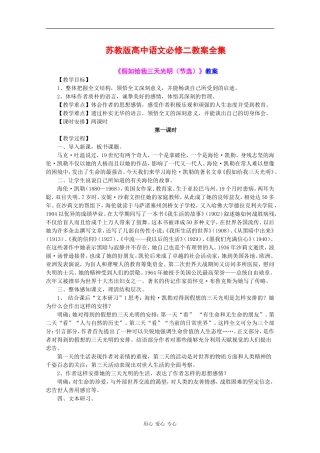 高中语文必修二教案全集苏教版