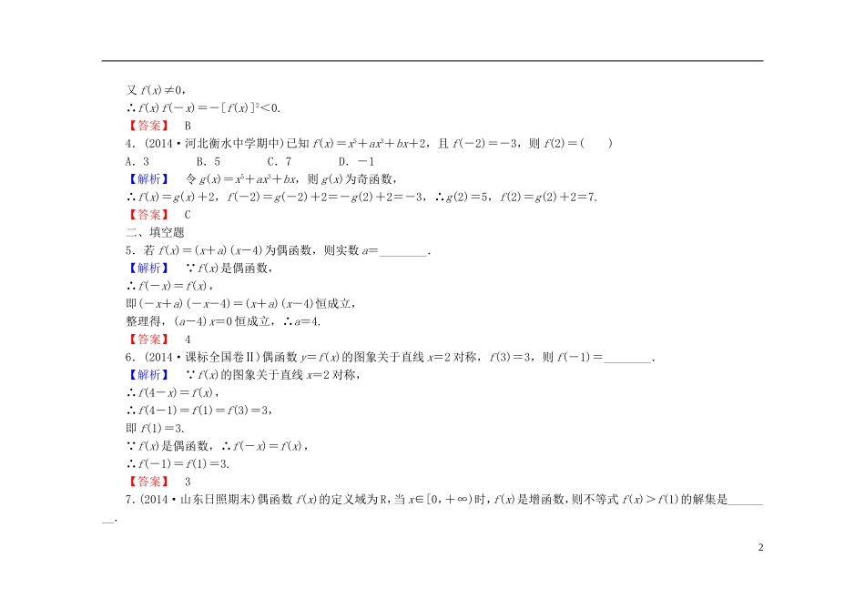 高中数学 1.3.2奇偶性课时作业（含解析）新人教A版必修1-新人教A版高一必修1数学试题_第2页