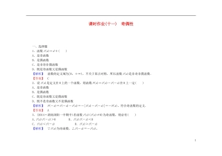 高中数学 1.3.2奇偶性课时作业（含解析）新人教A版必修1-新人教A版高一必修1数学试题