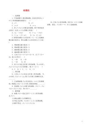 高中数学 1.3.2奇偶性课时跟踪检测 新人教A版必修1-新人教A版高一必修1数学试题