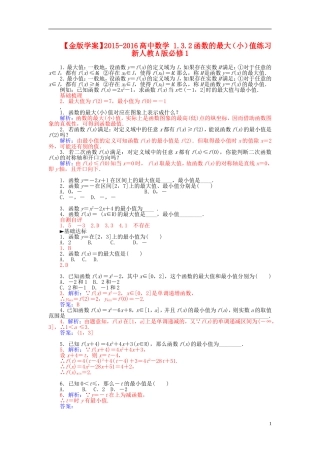 高中数学 1.3.2函数的最大（小）值练习 新人教A版必修1-新人教A版高一必修1数学试题