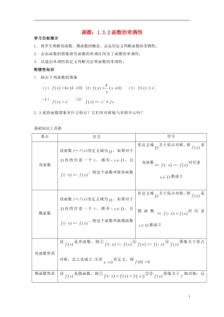 高中数学 1.3.2函数的奇偶性同步讲练 新人教版必修1-新人教版高一必修1数学试题