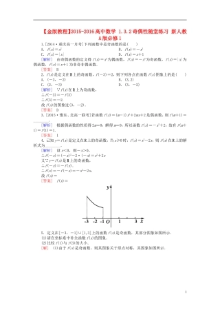 高中数学 1.3.2奇偶性随堂练习 新人教A版必修1-新人教A版高一必修1数学试题