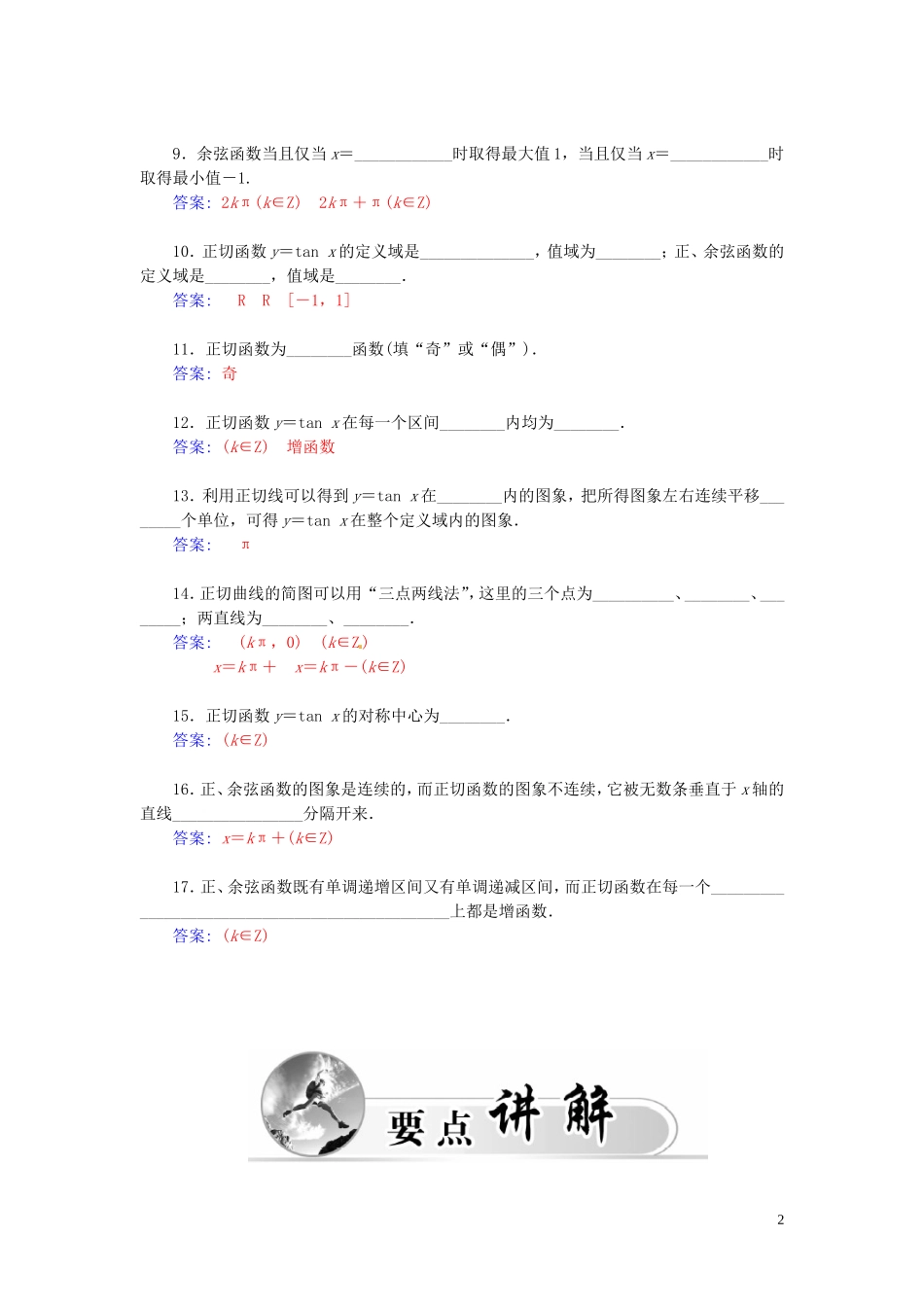 高中数学 1.3.2三角函数的图象与性质练习（含解析）苏教版必修4-苏教版高一必修4数学试题_第2页