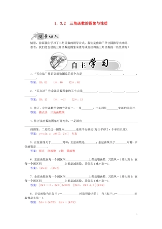高中数学 1.3.2三角函数的图象与性质练习（含解析）苏教版必修4-苏教版高一必修4数学试题