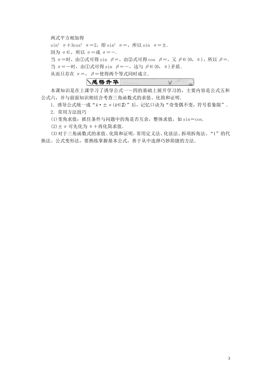 高中数学 1.3.2三角函数的诱导公式五、六课时跟踪检测 新人教A版必修4-新人教A版高一必修4数学试题_第3页
