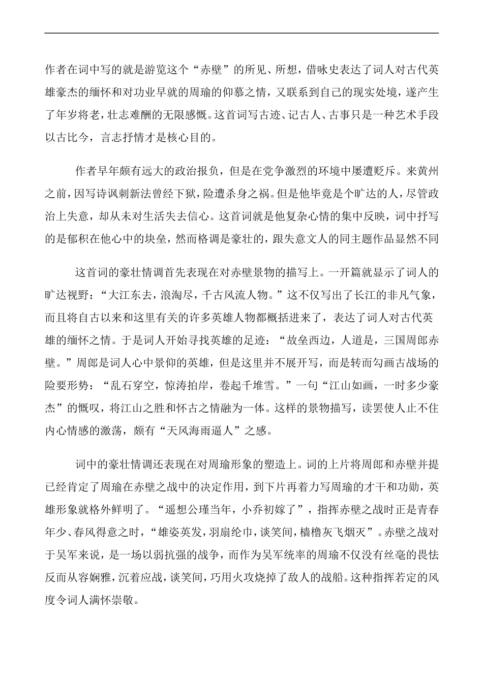 高中语文苏轼词两首人教版必修四_第3页