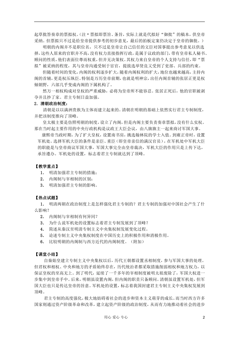 四川省大英县育才中学高一历史 第一单元《第4课 明清君主专制的加强》教案_第2页