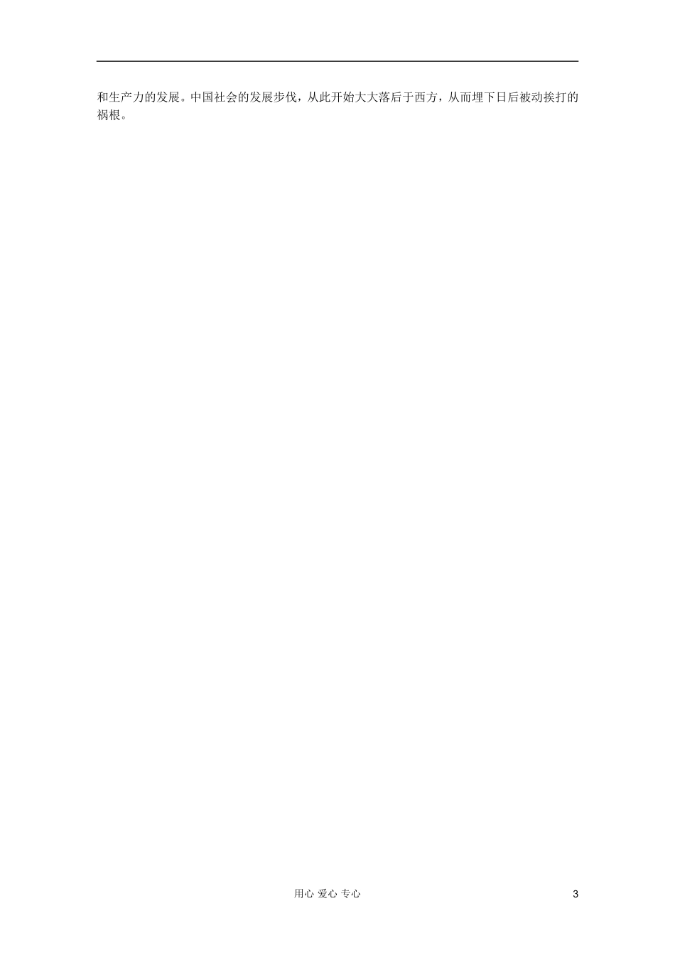 四川省大英县育才中学高一历史 第一单元《第4课 明清君主专制的加强》教案_第3页