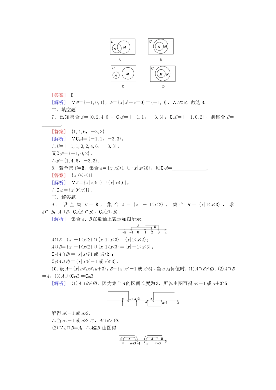 高中数学 1.3.2全集与补集同步测试 北师大版必修1-北师大版高一必修1数学试题_第2页