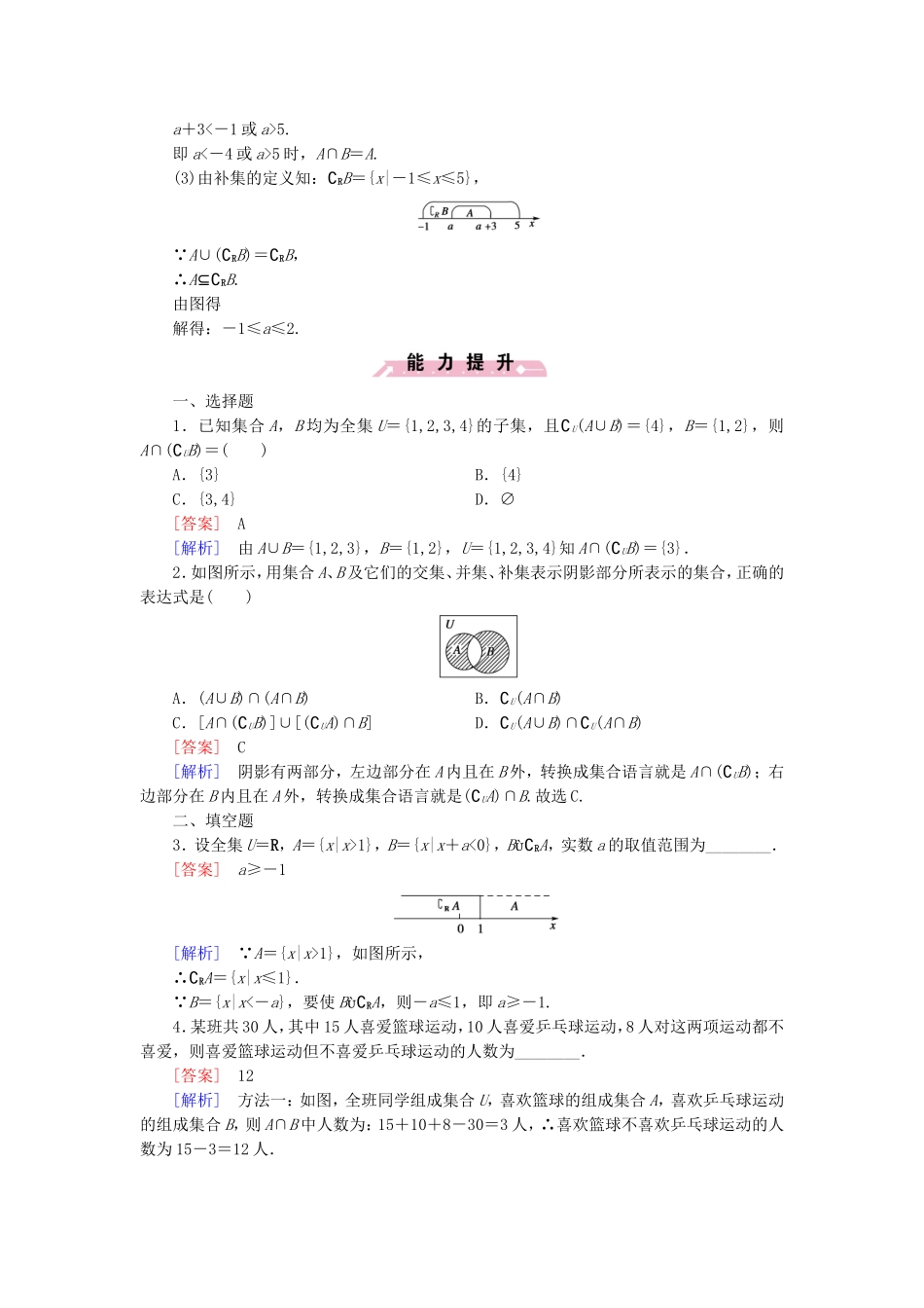 高中数学 1.3.2全集与补集同步测试 北师大版必修1-北师大版高一必修1数学试题_第3页