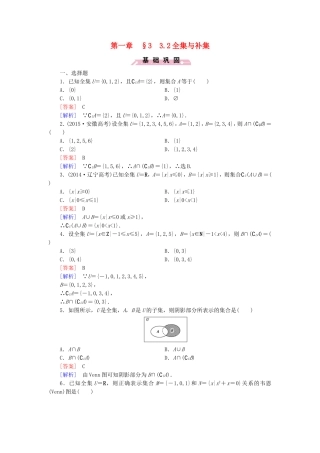 高中数学 1.3.2全集与补集同步测试 北师大版必修1-北师大版高一必修1数学试题