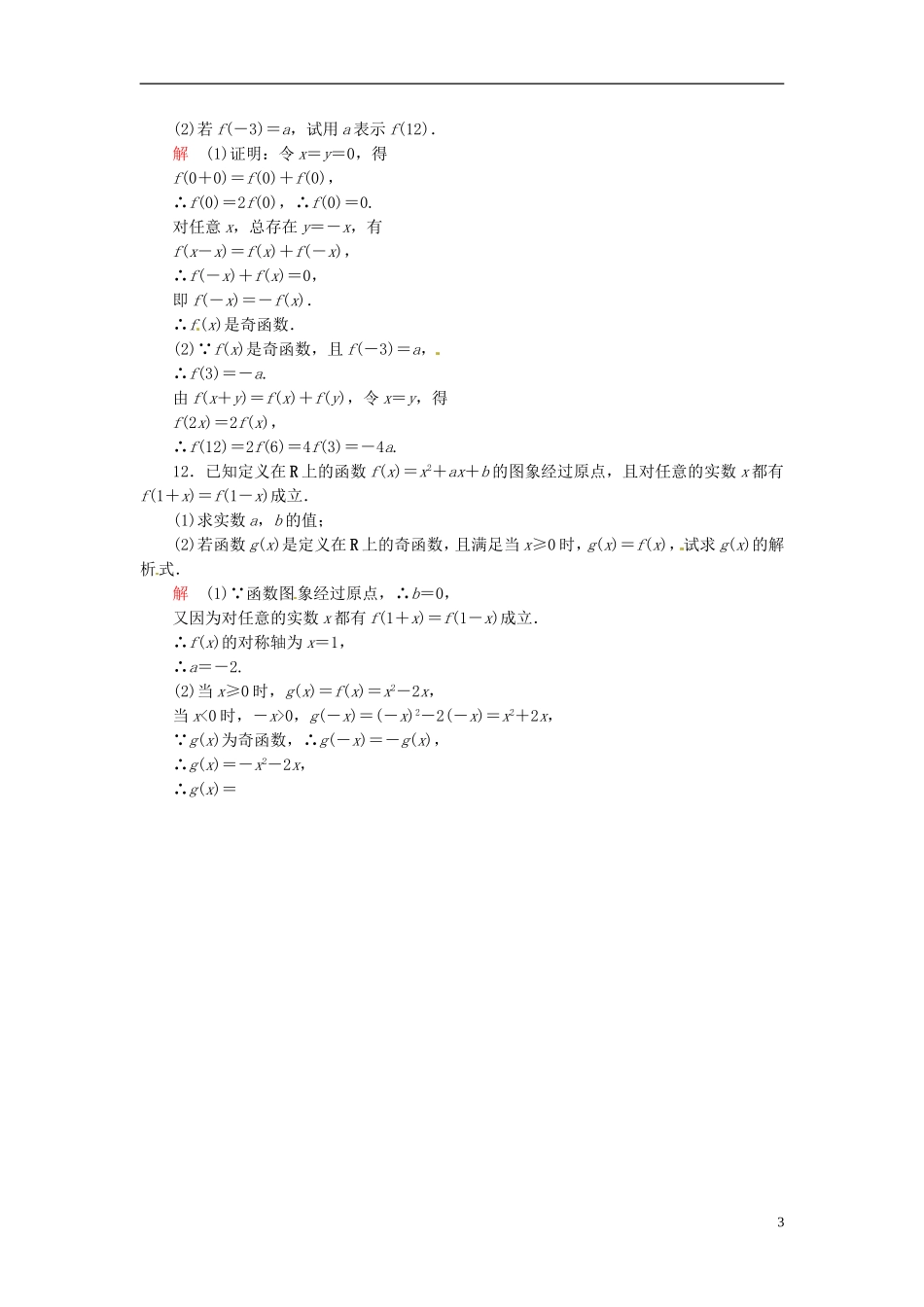 高中数学 1.3.2.2函数性质的应用双基限时练 新人教A版必修1-新人教A版高一必修1数学试题_第3页