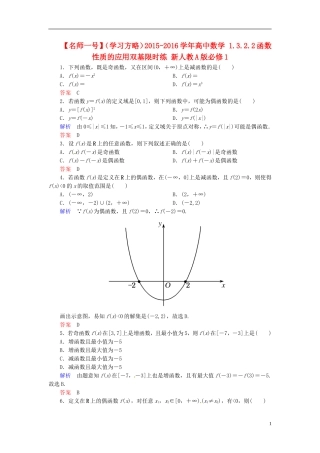 高中数学 1.3.2.2函数性质的应用双基限时练 新人教A版必修1-新人教A版高一必修1数学试题