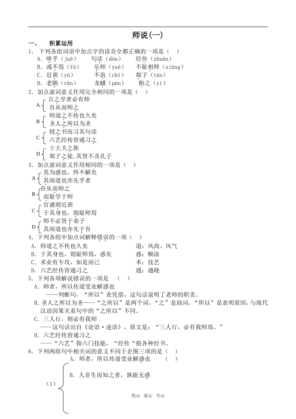 高中语文师说1语文版第四册_第1页