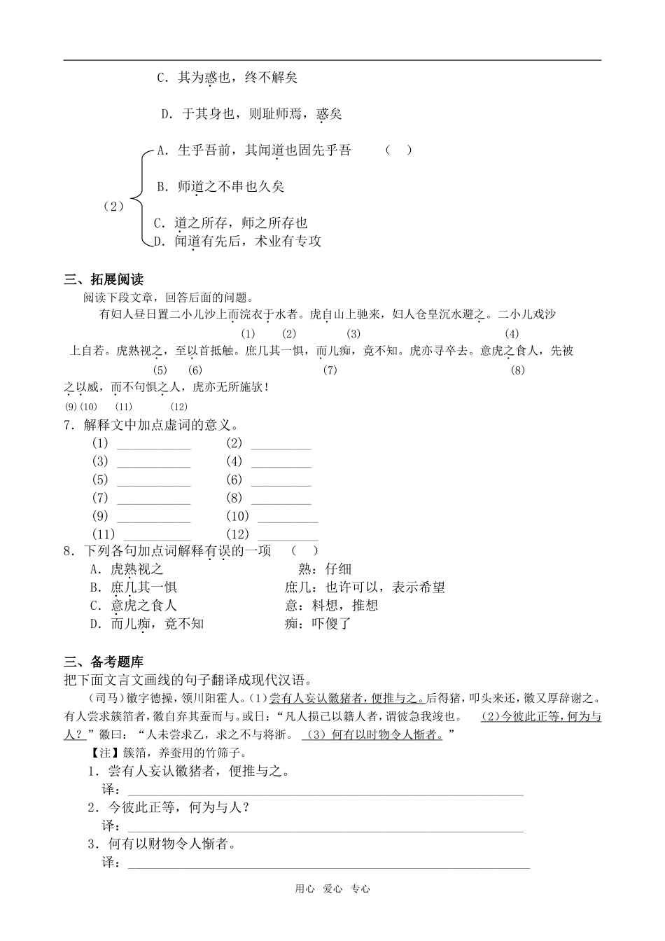 高中语文师说1语文版第四册_第2页