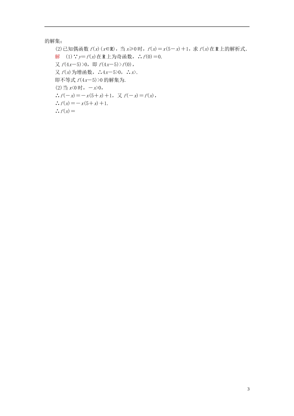 高中数学 1.3.2.1函数的奇偶性双基限时练 新人教A版必修1-新人教A版高一必修1数学试题_第3页