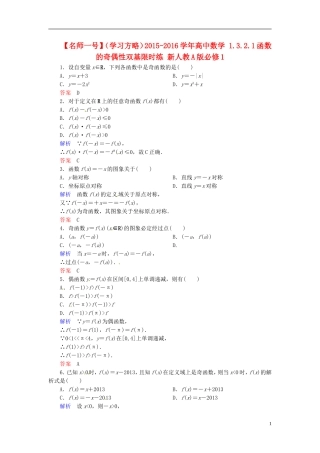 高中数学 1.3.2.1函数的奇偶性双基限时练 新人教A版必修1-新人教A版高一必修1数学试题
