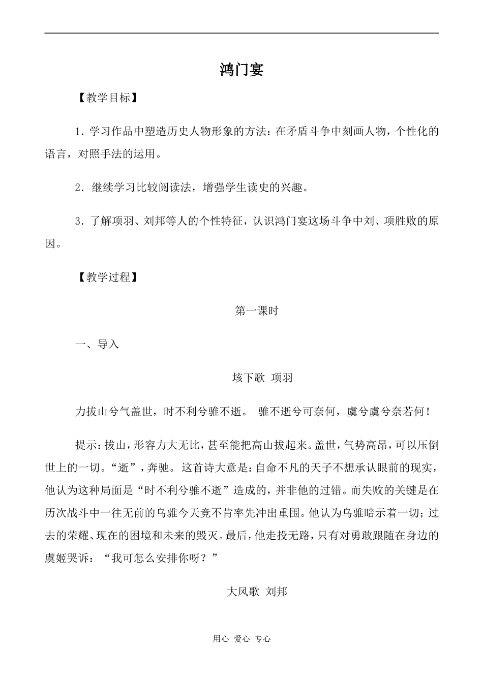 高中语文鸿门宴 第1课时人教版必修二_第1页