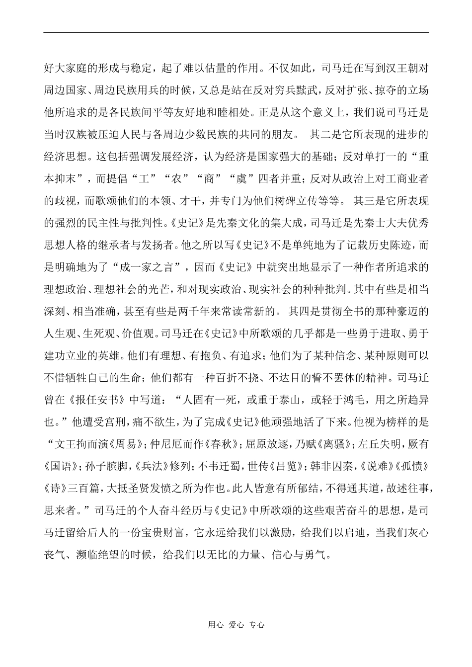 高中语文鸿门宴 第1课时人教版必修二_第3页