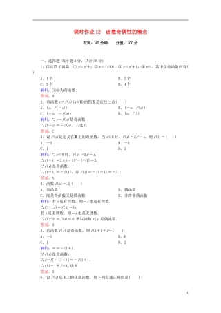 高中数学 1.3.2.1函数奇偶性的概念课时作业 新人教版必修1-新人教版高一必修1数学试题