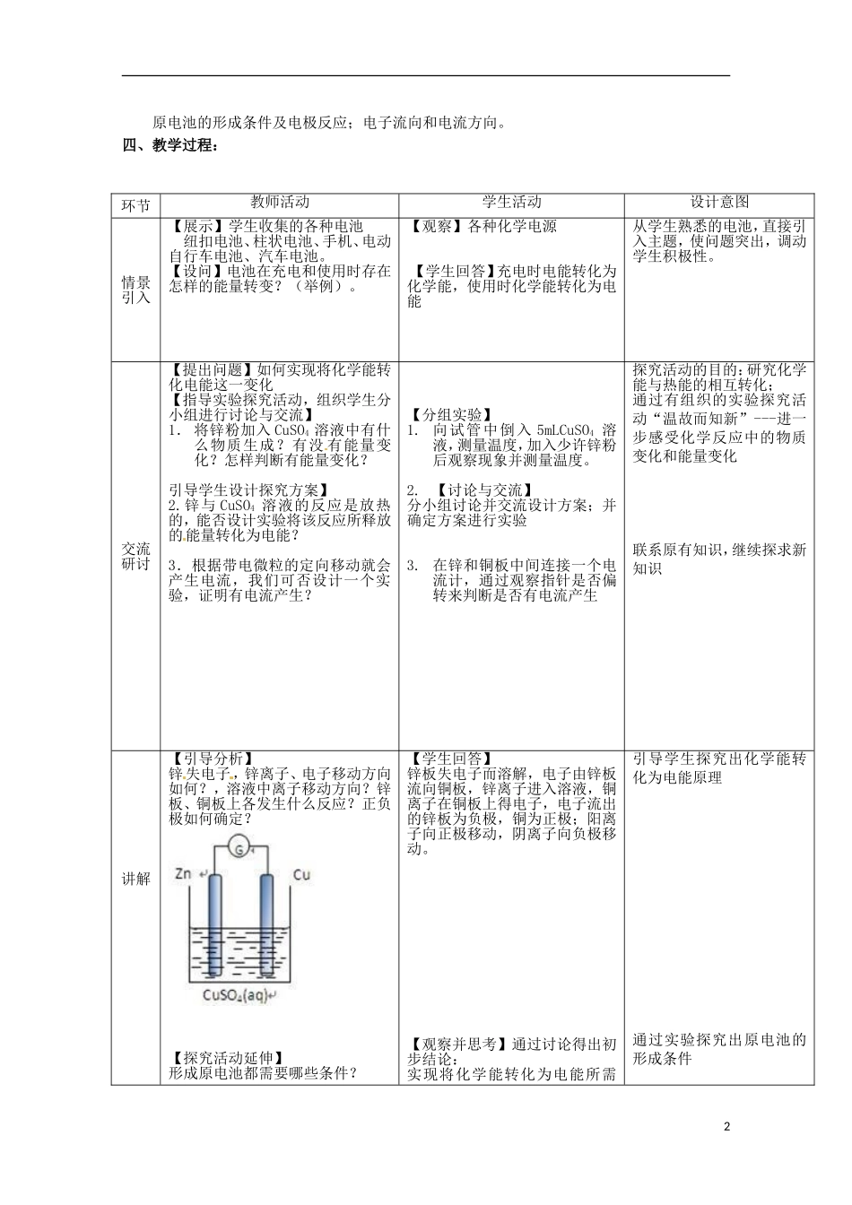 山东省枣庄三中高二化学《化学能转化为电能》教案_第2页
