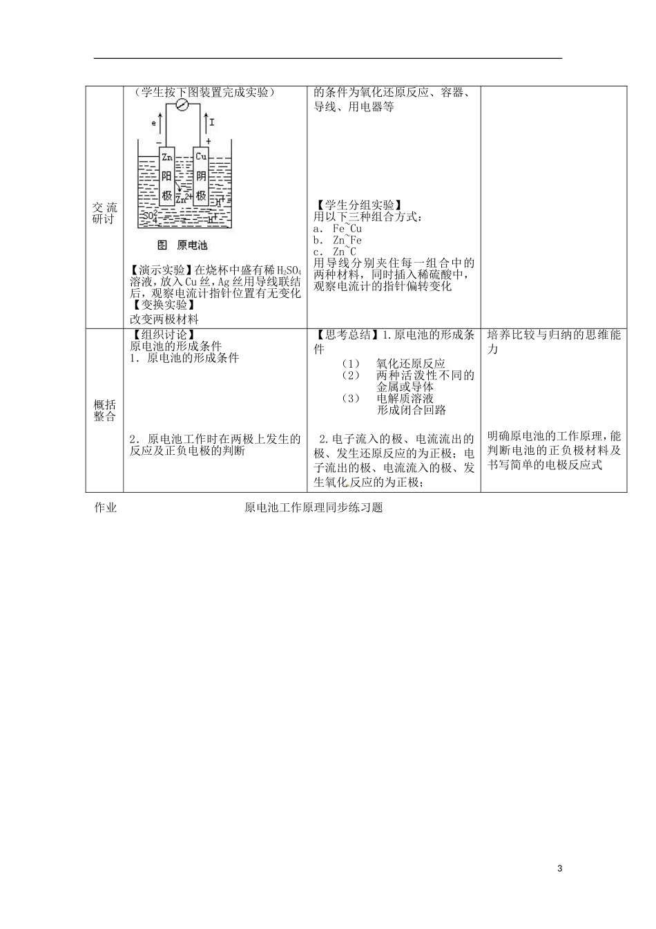 山东省枣庄三中高二化学《化学能转化为电能》教案_第3页